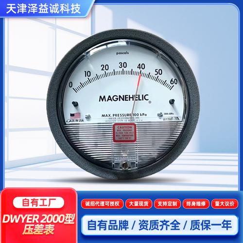 厂家直供美国德威尔Dwyer 2000压差表 500Pa/1kPa量程Magnehelic压差计在益诚科技的优势与应用